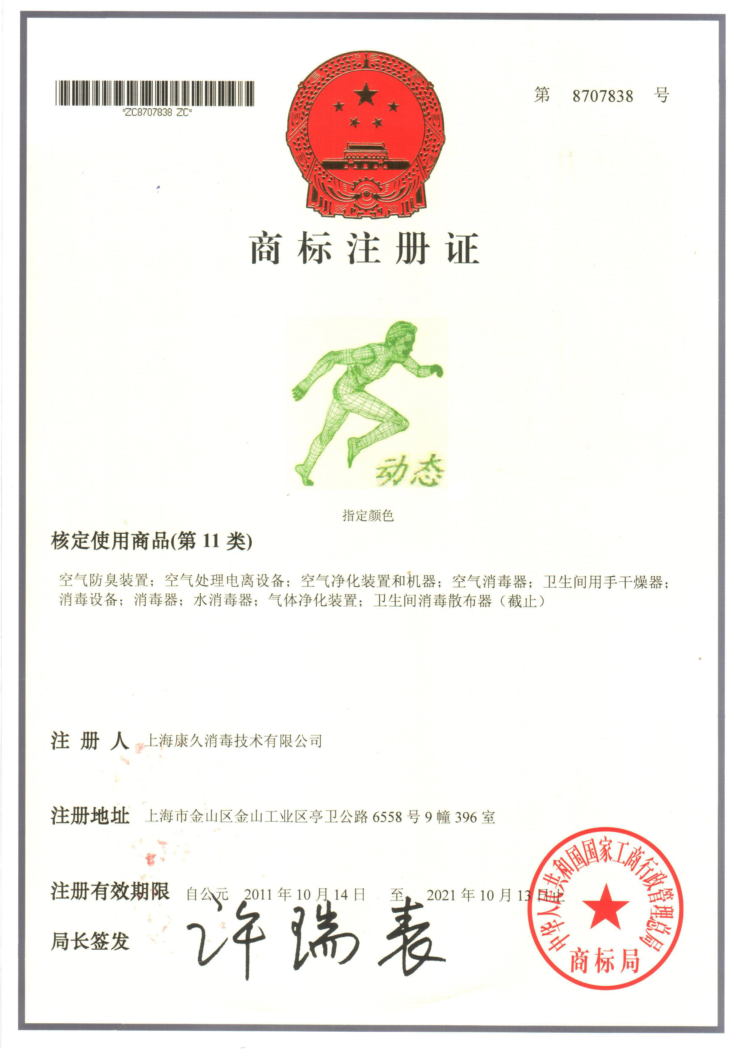 “朔州商标注册证动态